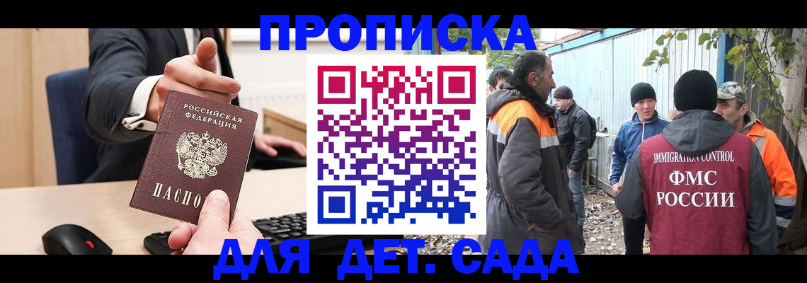 прописка ребенка в Орле